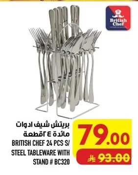 بريتش شيف ادوات مائدة