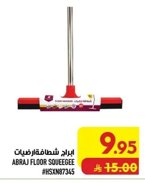 ابراج شطافة ارضيات