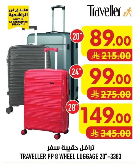 ترافل حقيبة سفر