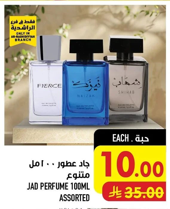 جاد عطر ۱۰۰ مل متنوع