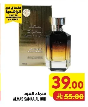 سماء العود