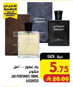 جاد عطور ۱۰۰ مل متنوع