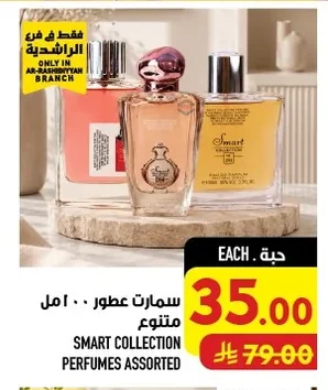 سمارت عطور ۱۰۰ مل متنوع