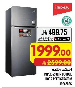 امبكس ثلاجة