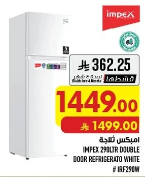 امبكس ثلاجة