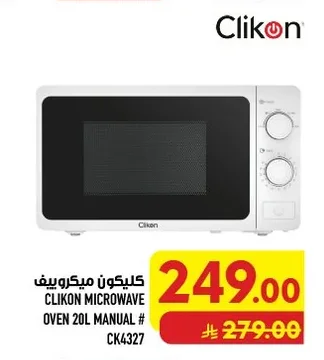 كليكون ميكروويف