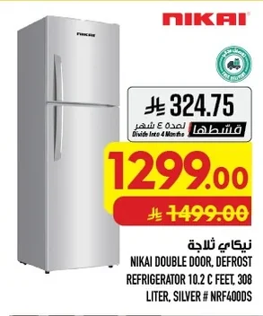 نكاي ثلاجة