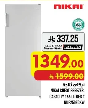 نكاي ثلاجة