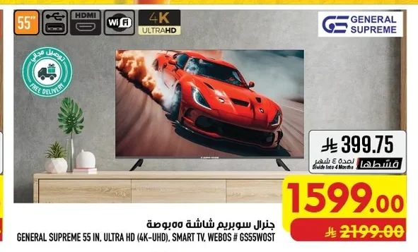 جنرال سوبريم شاشة ٥٥ بوصة