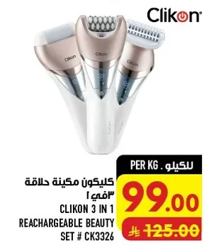 كليكون مكينة حلاقة ٣ في ١
