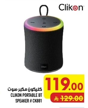 كليكون مكبر صوت