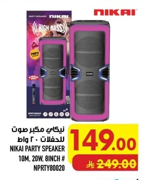 نيكامى مكبر صوت للحفلات