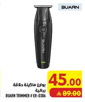 بوآرن ماكينة حلاقة رجالية