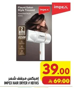 امبكس مجفف شعر