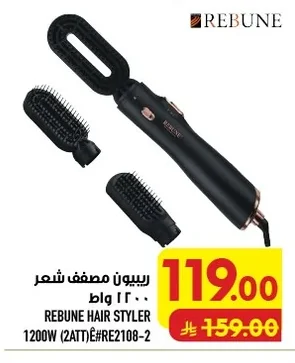 رييون مصفف شعر