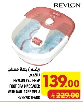 ريفلون جهاز مساج للقدم
