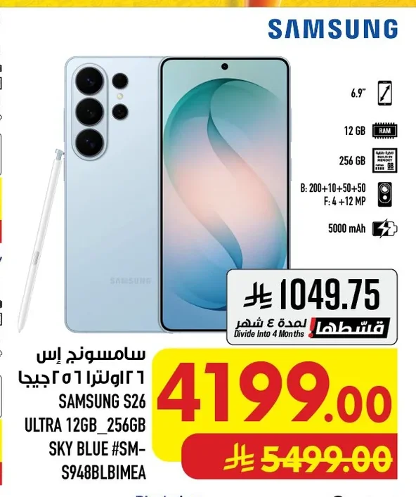 Samsung S26 Ultra 512GB