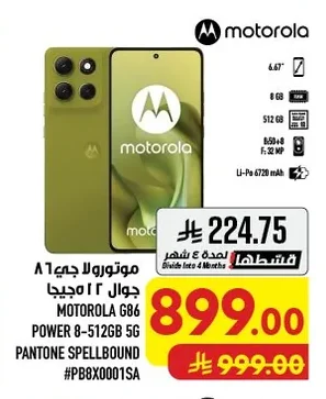 موتورولا جي ٨١ ايه ١ جوال ٢ جيجا