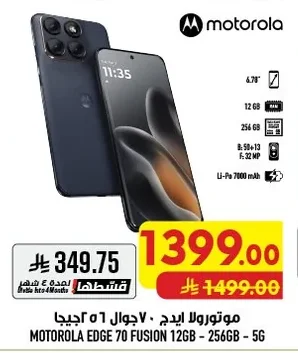 موتورولا ايدج ٧٠ ١ جوال ٥ ١ جيجا