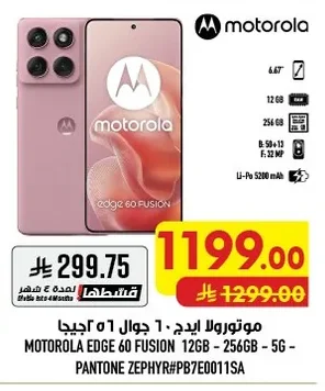 موتورولا ايدج ٦٠ ١ جوال ١ ٢ جيجا