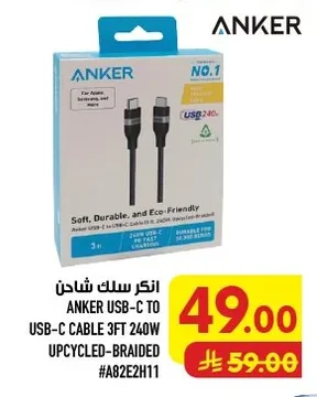 انكر سلك شاحن