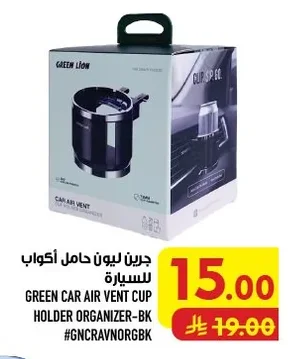 جرين ليون حامل أكواب للسيارة