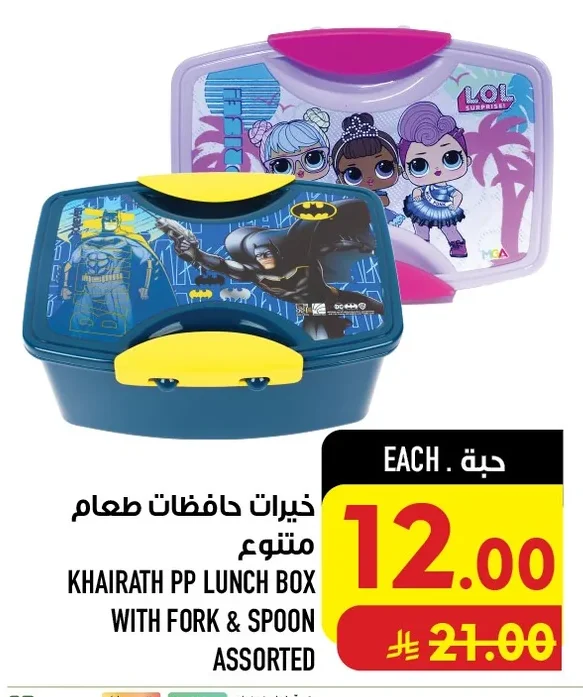 خيرات حافظات طعام متنوع