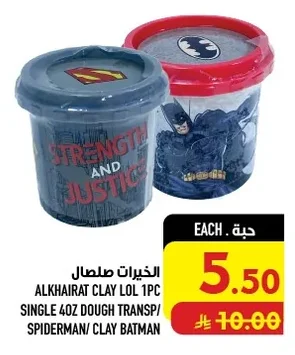 الخيرات صلصال