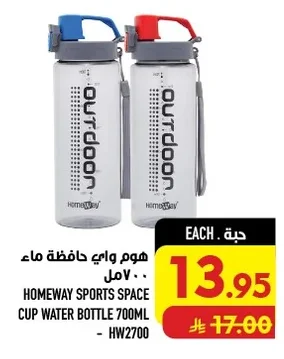 هوم واي حافظة ماء ٧٠٠ مل