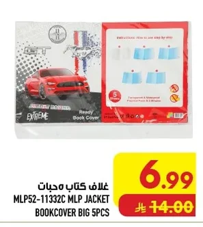 غلاف كتاب محبات
