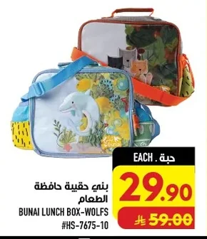 حقيبة حافظة طعام