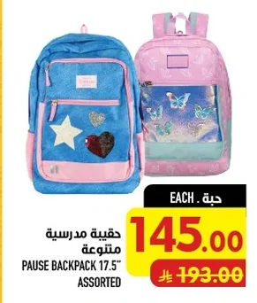 حقيبة مدرسية متنوعة