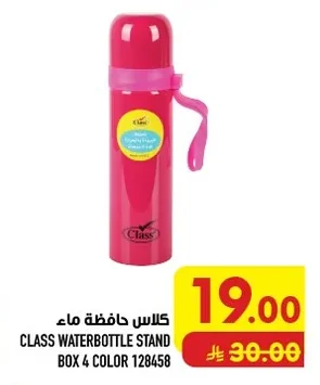 كلاس حافظة ماء