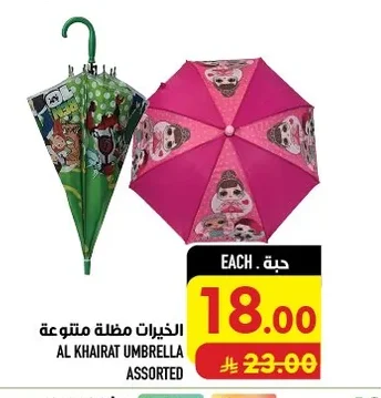 الخيرات مظلة متنوعة