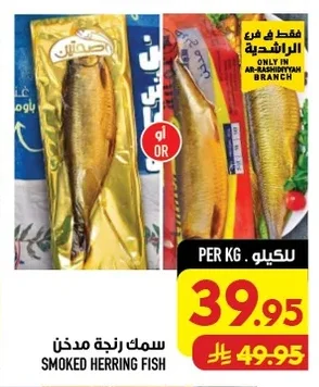 سمك رنجة مدخن