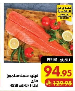 فيليه سمك سلمون طازج