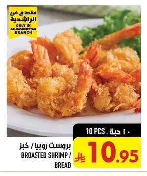بروست روبيا خبز