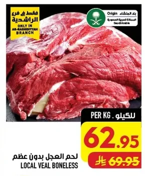 لحم العجل بدون عظم