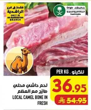 لحم حاشي محلي طازج مع العظم