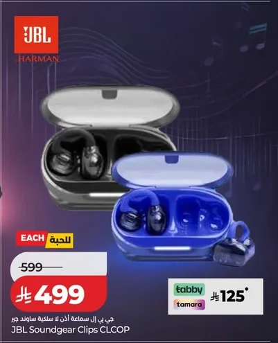 جي بي ال سماعة أذن لاسلكية