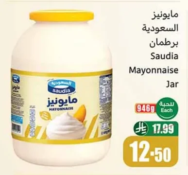 مايونيز السعودية