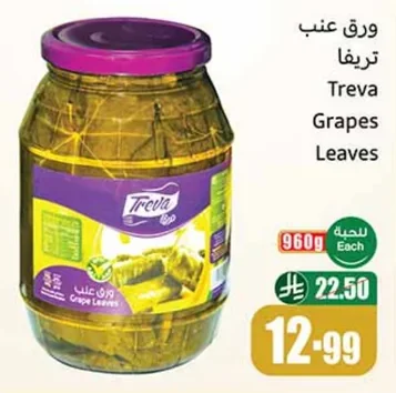 ورق عنب تريفا