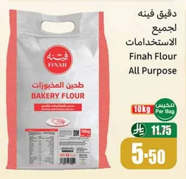دقيق فينه لجميع الاستخدامات