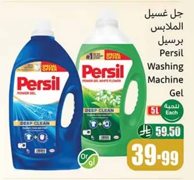 جل غسيل الملابس برسيل