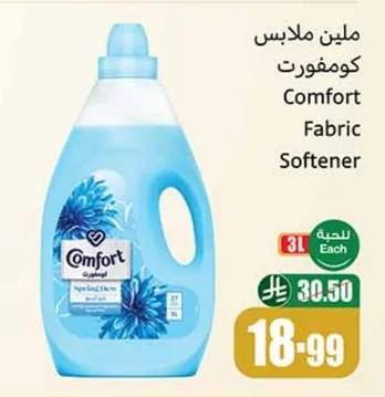 ملين ملابس كومفورت