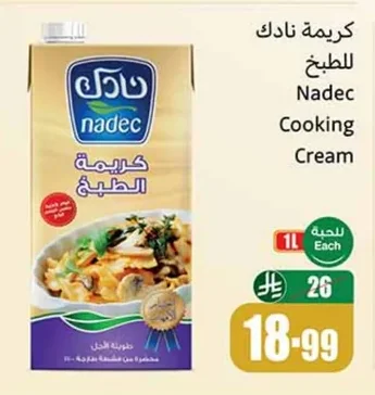 كريمة نادك للطبخ