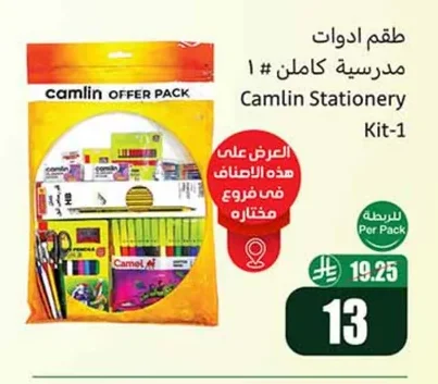 Camlin School Stationery Set #1