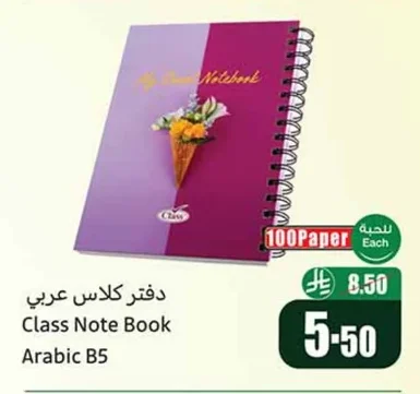Class Arabic Notebook