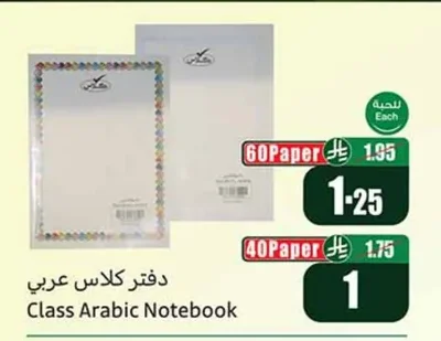 Class Arabic Notebook