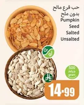 Pumpkin Seed Salted Unsalted